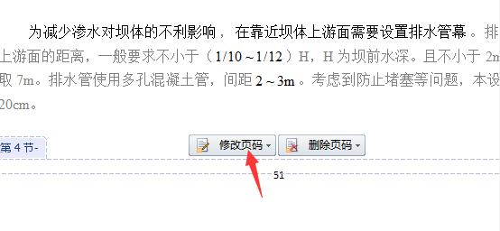 word2007任意设置页码 word2007从任意页开始插入页码步骤(1)