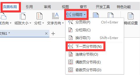 word文档怎么变成横向(1)