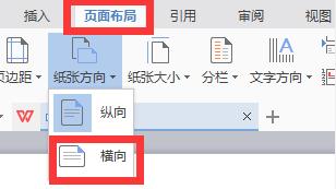 word文档怎么变成横向(2)