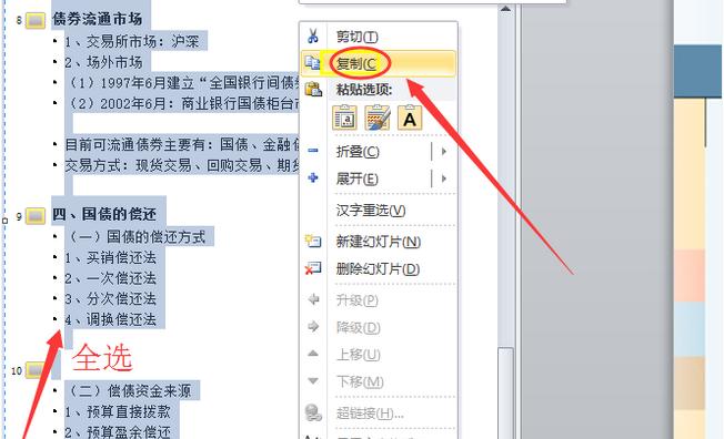 ppt文档怎么转word文档(1)