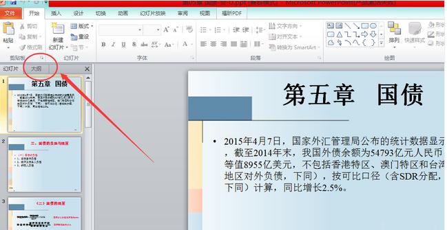 ppt文档怎么转word文档