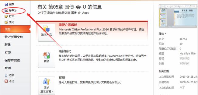 ppt文档怎么转word文档(3)