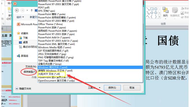 ppt文档怎么转word文档(4)
