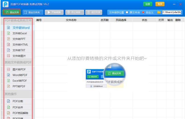 pdf转换word的软件的使用教程(1)