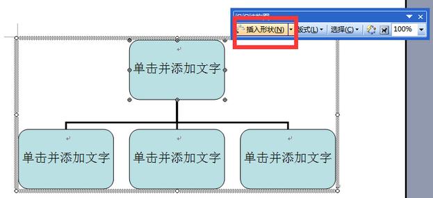 word如何绘制结构图(2)