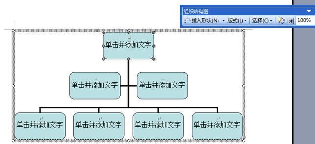 word如何绘制结构图(4)