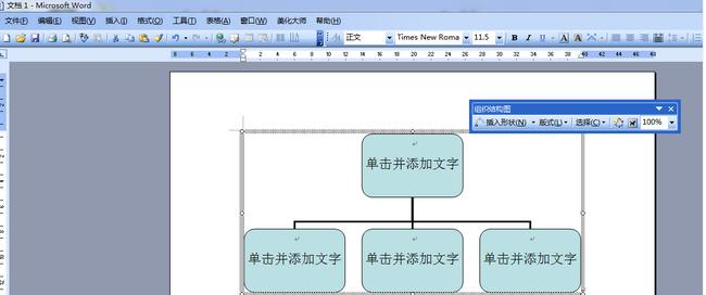 word如何绘制结构图(3)