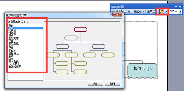 word如何绘制结构图(8)