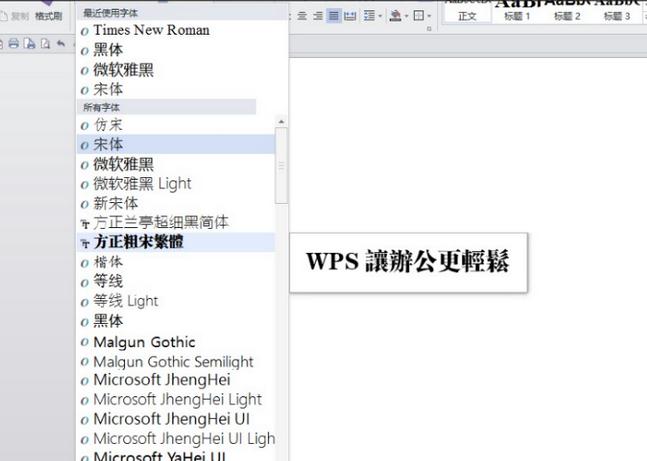 word如何添加新字体(4)