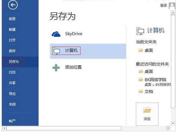 word2013文档怎么显示预览缩略图