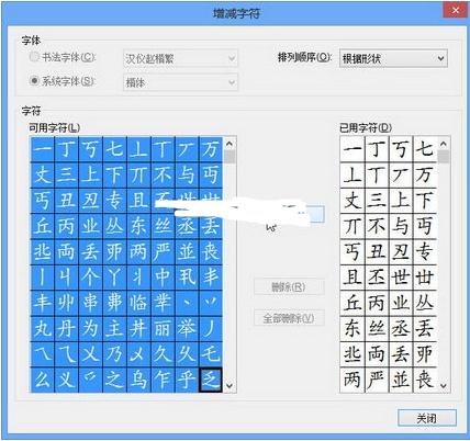 Word2013制作书法字帖的教程(1)