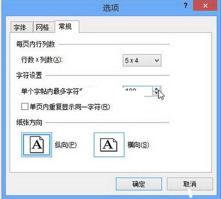 Word2013制作书法字帖的教程(4)