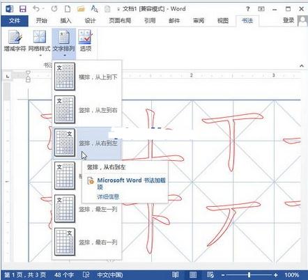 Word2013制作书法字帖的教程(7)
