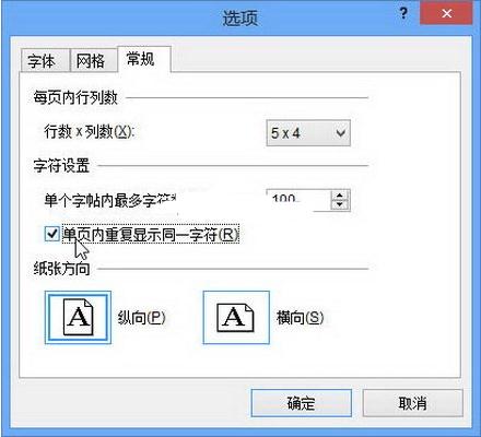 Word2013制作书法字帖的教程(8)