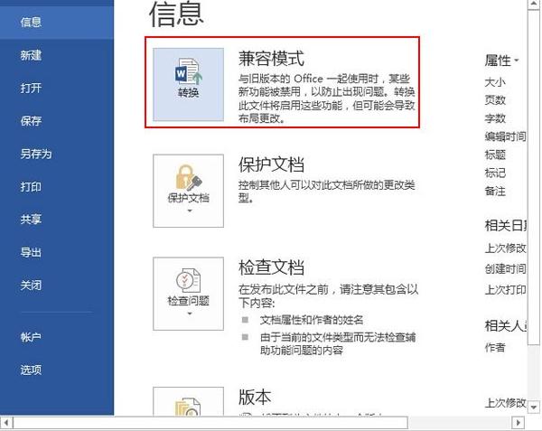 Word2013转换兼容模式的方法(1)
