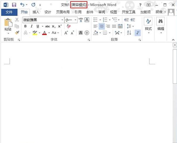 Word2013转换兼容模式的方法