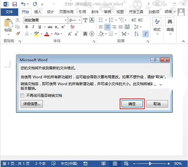 Word2013转换兼容模式的方法(2)