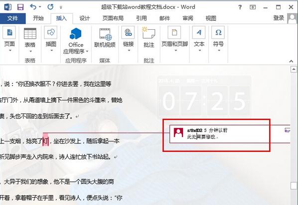 word2013怎么添加批注(1)