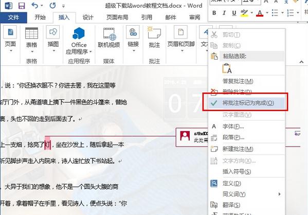 word2013怎么添加批注(2)