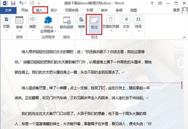 word2013怎么添加批注