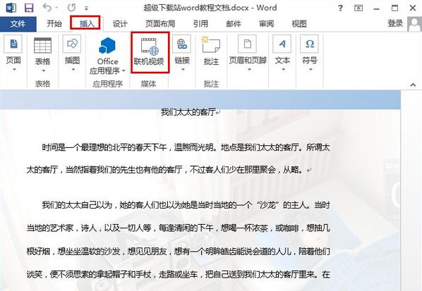 word2013如何插入视频