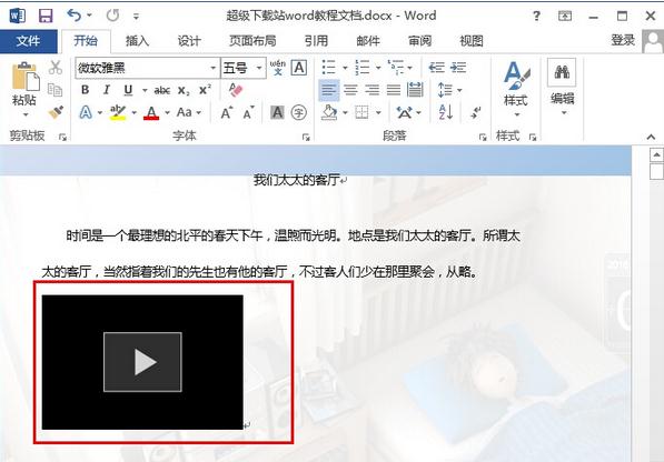 word2013如何插入视频(2)