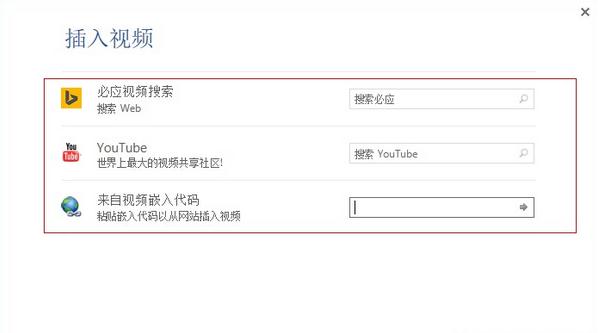 word2013如何插入视频(1)