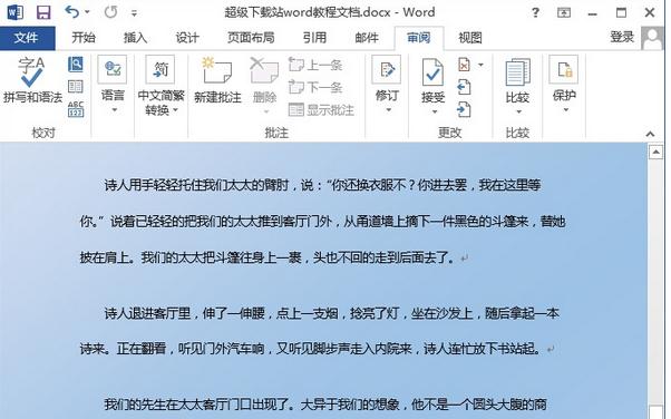 word2013怎么统计字数(2)