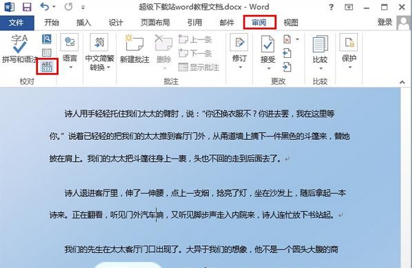 word2013怎么统计字数