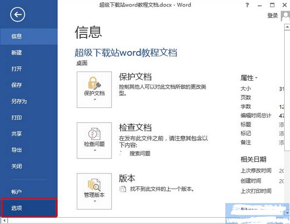 word2013如何去除显示标记_Word2013教程