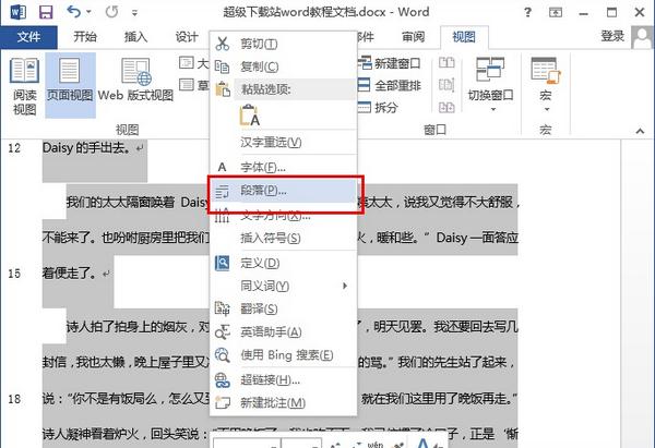 word2013行间距的调整方法(1)
