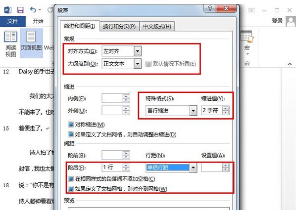 word2013行间距的调整方法(2)