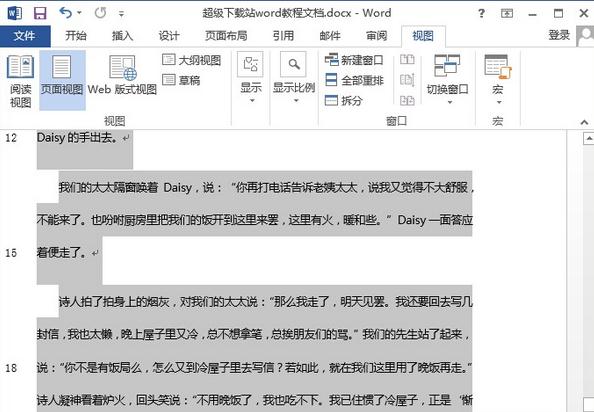 word2013行间距的调整方法