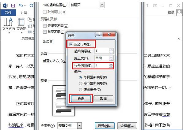 如何在word中添加行号(3)