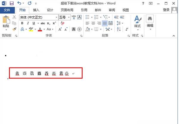 word生僻字