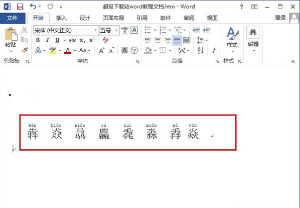word生僻字(3)