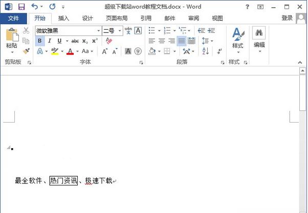 word2013怎么给文字加上外框(2)