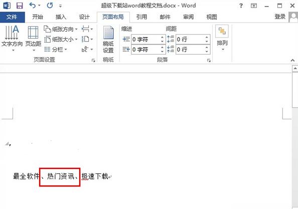 word2013怎么给文字加上外框
