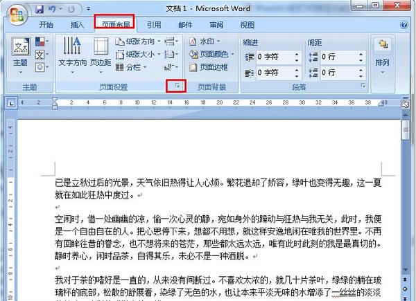 word怎么设置装订线 word设置装订线的步骤