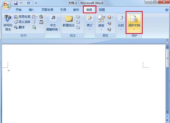 word如何设置文档保护 Word文档设置保护的步骤