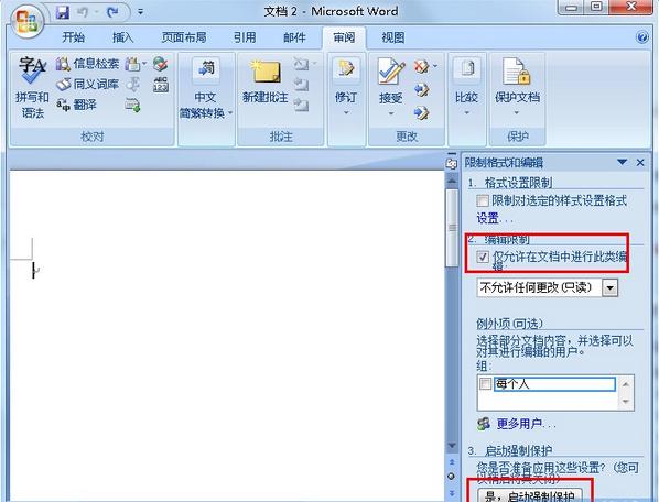 word如何设置文档保护 Word文档设置保护的步骤(1)