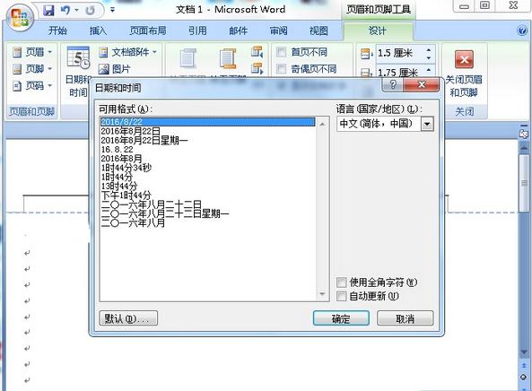 Word页眉怎么添加时间 Word页眉添加时间的教程(2)