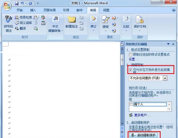 Word文档限制编辑的方法(1)