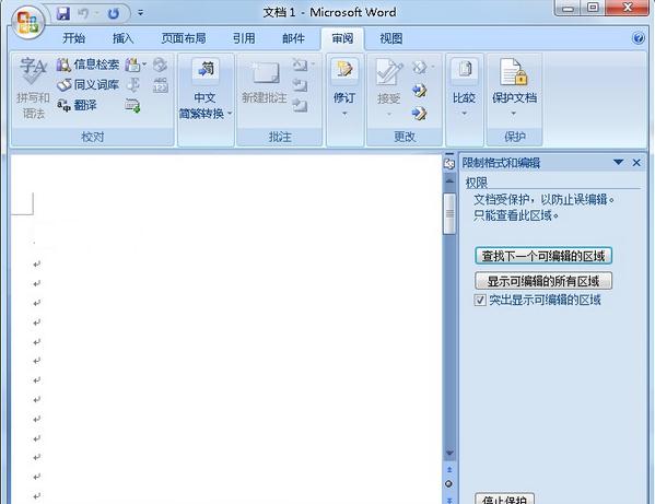Word文档限制编辑的方法(3)