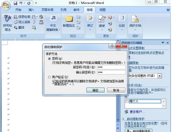 Word文档限制编辑的方法(2)