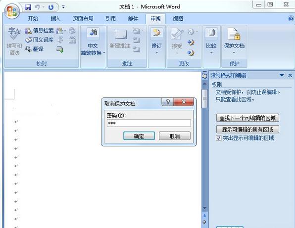 Word文档限制编辑的方法(4)