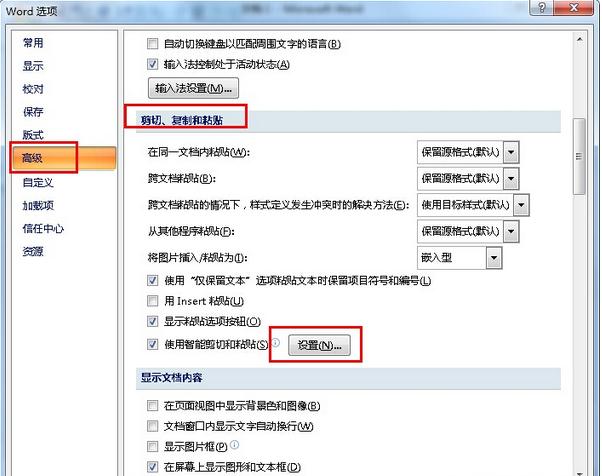 Word智能复制黏贴的设置方法(1)