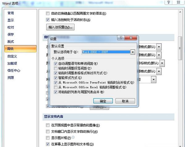 Word智能复制黏贴的设置方法(2)