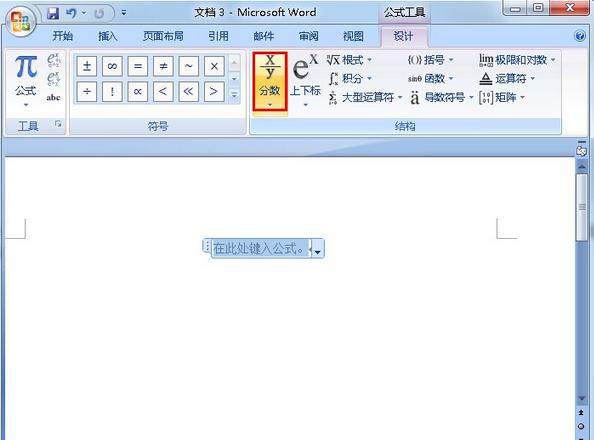 word文档怎么打分数 Word输入分数的方法(1)
