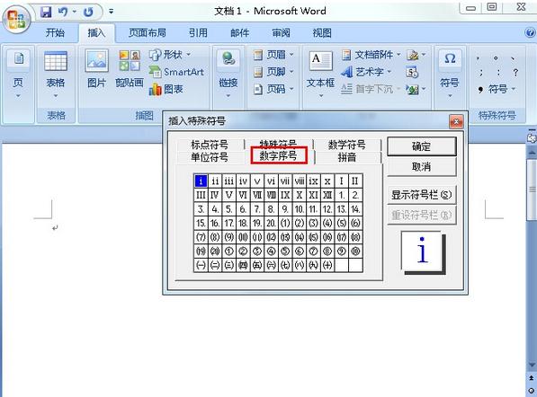 word如何输入罗马数字 word中输入罗马数字的方法(1)